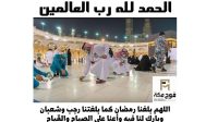 Kabar Gembira Dari Makkah dan Madinah